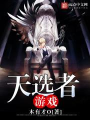 天选者游戏官网