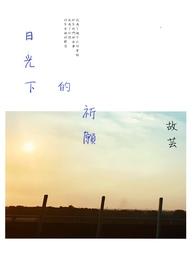 先说爱的先离开