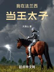 我在法兰西的岁月演员表