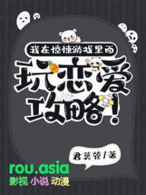 我在惊悚游戏中