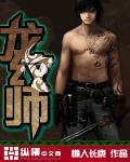 龙纹师