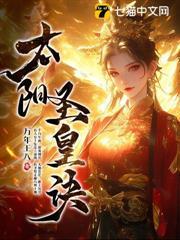 太阳圣皇诀