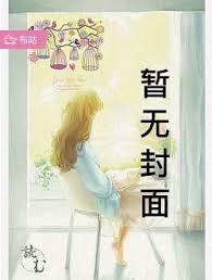 穿书的我在霸总面前崩人设了