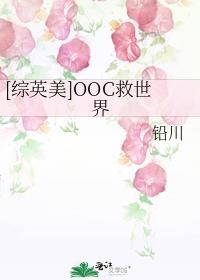 [综英美]OOC救世界