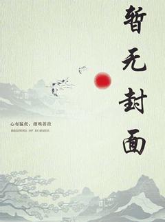 装死的我是大神