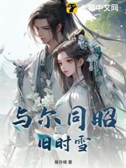 御赐女刑司：夫君借刀一用